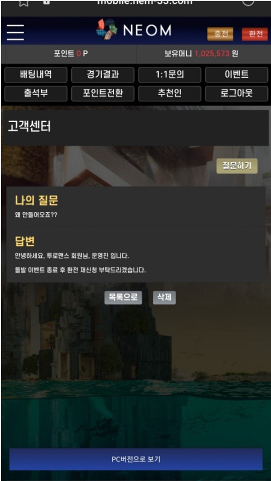 네옴먹튀